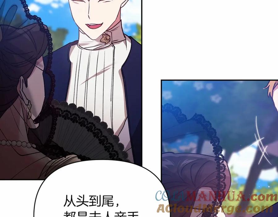 《这个婚反正也要完蛋》第29话 偷偷监视夫人 第137页