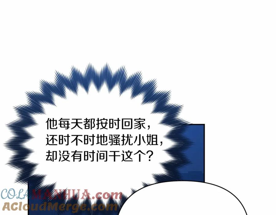 《这个婚反正也要完蛋》第29话 偷偷监视夫人 第17页