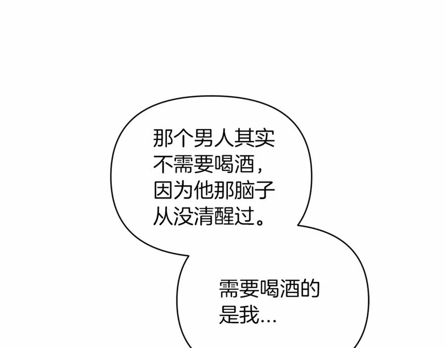 《这个婚反正也要完蛋》第30话 只喜欢你 第15页