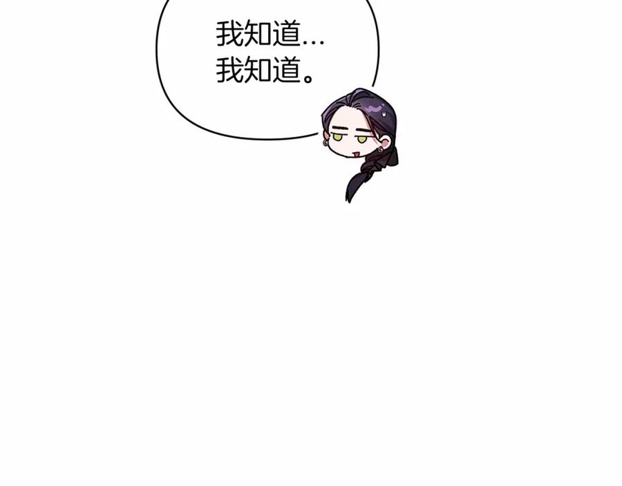 《这个婚反正也要完蛋》第30话 只喜欢你 第12页