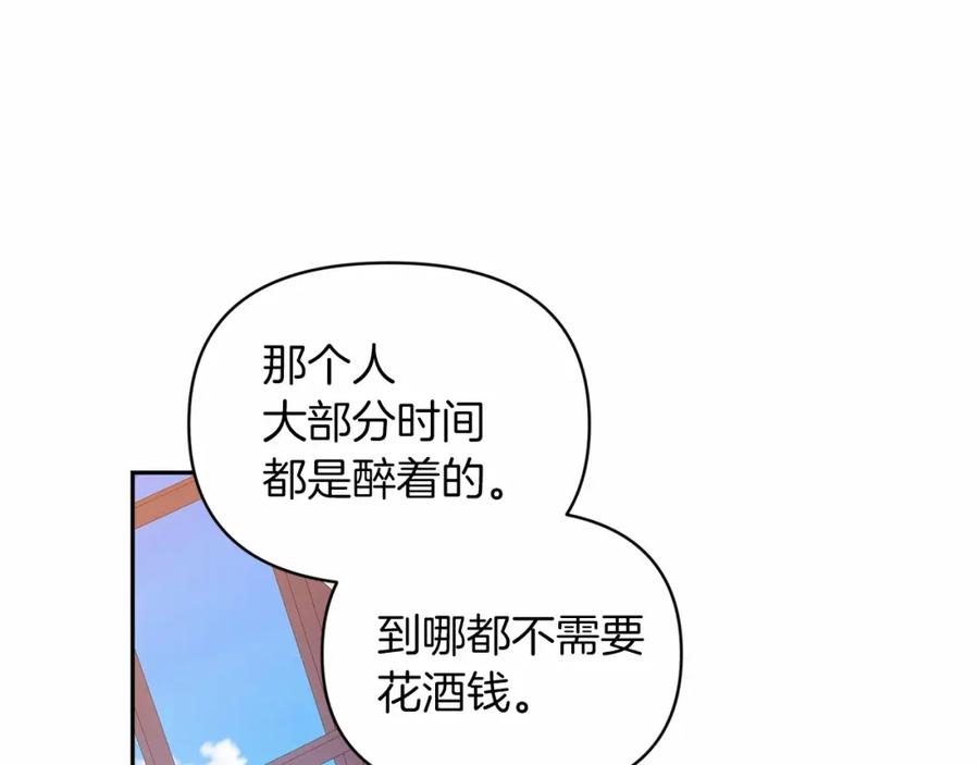 《这个婚反正也要完蛋》第30话 只喜欢你 第178页