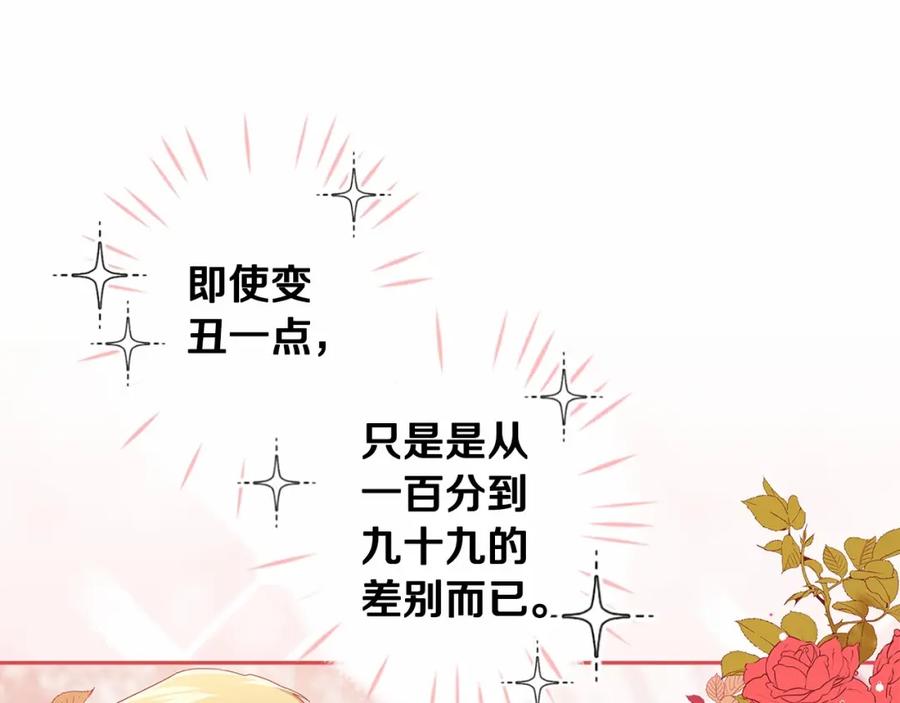 《这个婚反正也要完蛋》第30话 只喜欢你 第168页