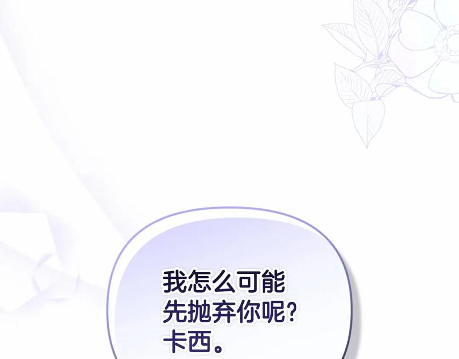 《这个婚反正也要完蛋》第30话 只喜欢你 第160页