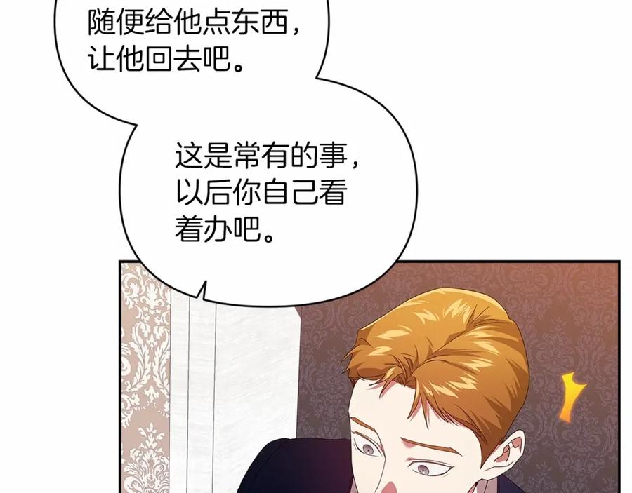 《这个婚反正也要完蛋》第30话 只喜欢你 第176页