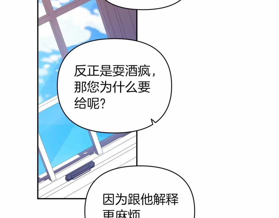 《这个婚反正也要完蛋》第30话 只喜欢你 第179页