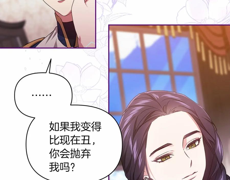 《这个婚反正也要完蛋》第30话 只喜欢你 第158页