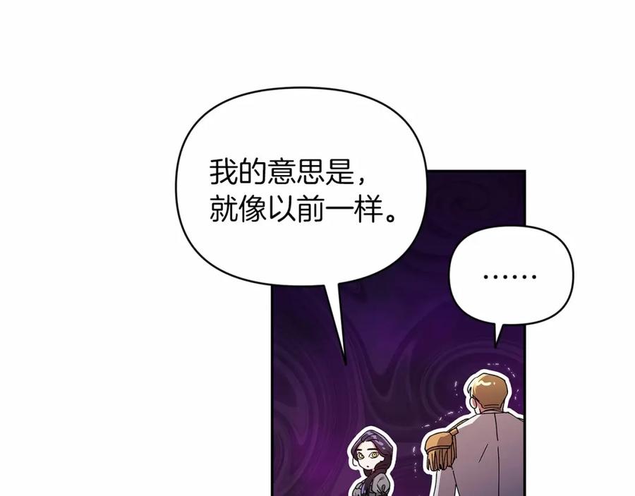 《这个婚反正也要完蛋》第30话 只喜欢你 第127页