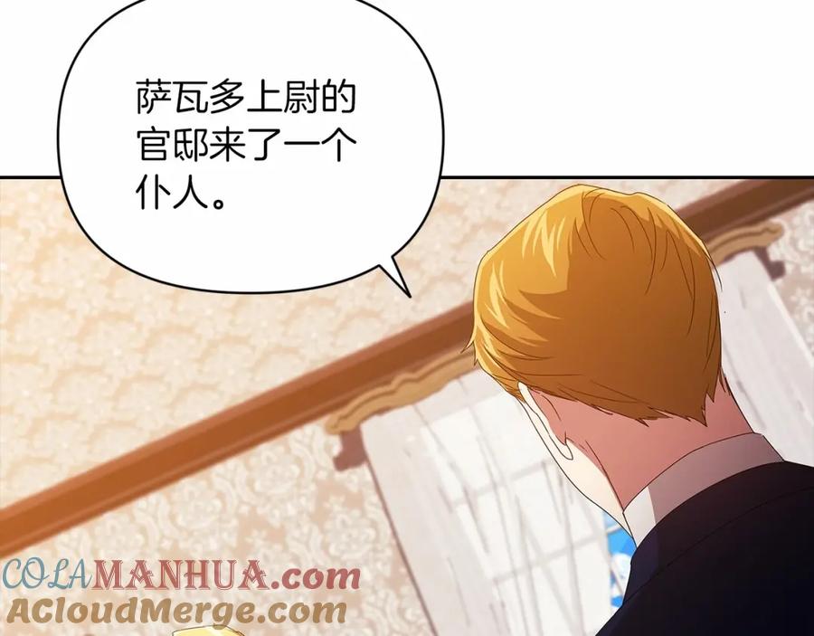 《这个婚反正也要完蛋》第30话 只喜欢你 第173页