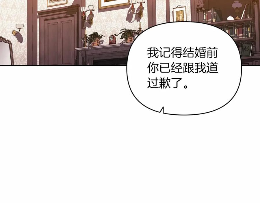 《这个婚反正也要完蛋》第30话 只喜欢你 第143页