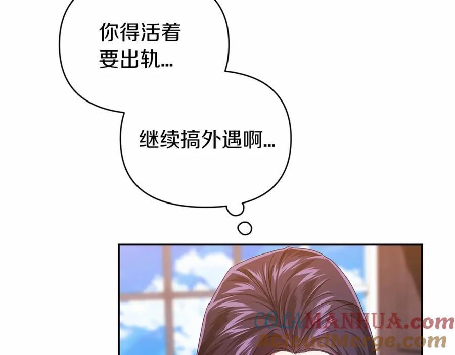 《这个婚反正也要完蛋》第30话 只喜欢你 第149页