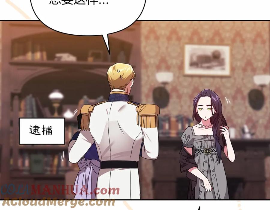 《这个婚反正也要完蛋》第30话 只喜欢你 第81页