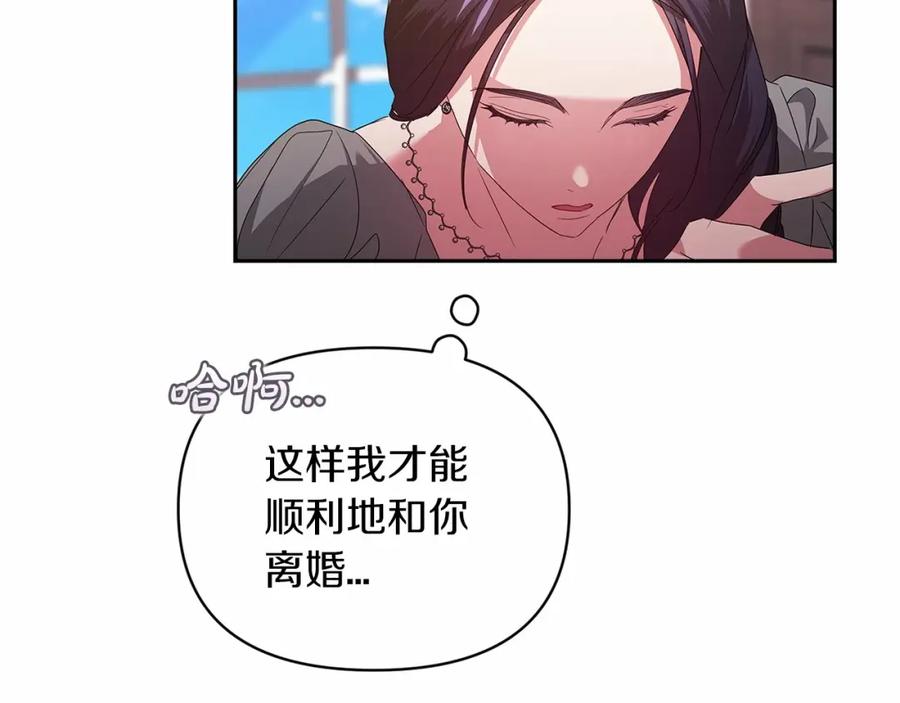 《这个婚反正也要完蛋》第30话 只喜欢你 第150页