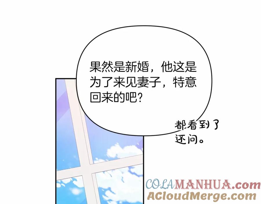 《这个婚反正也要完蛋》第30话 只喜欢你 第97页