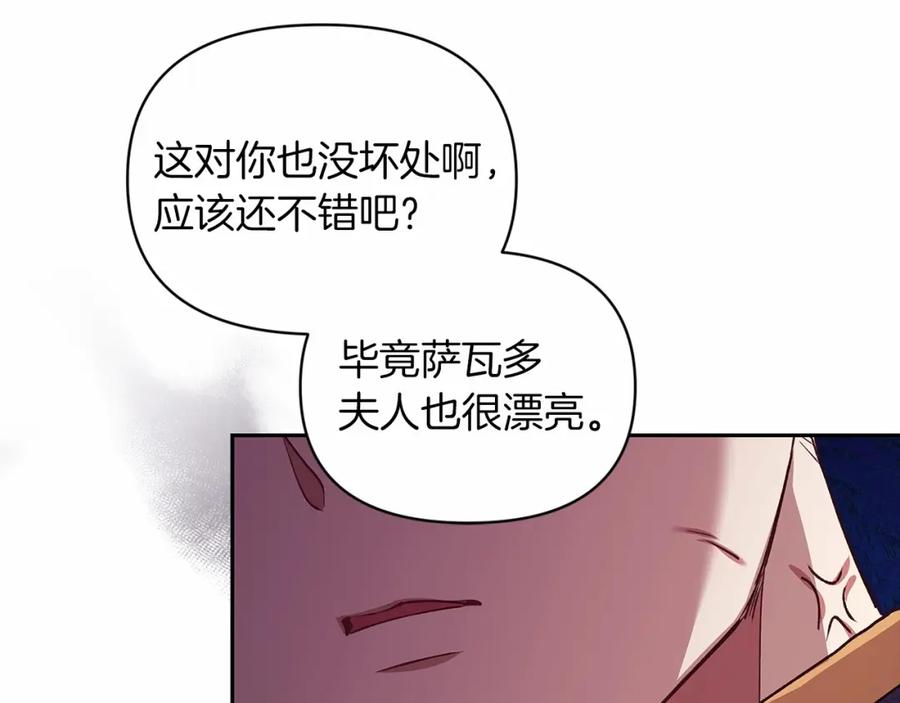 《这个婚反正也要完蛋》第30话 只喜欢你 第83页