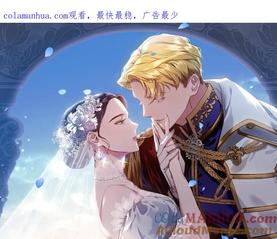《这个婚反正也要完蛋》第30话 只喜欢你 第1页
