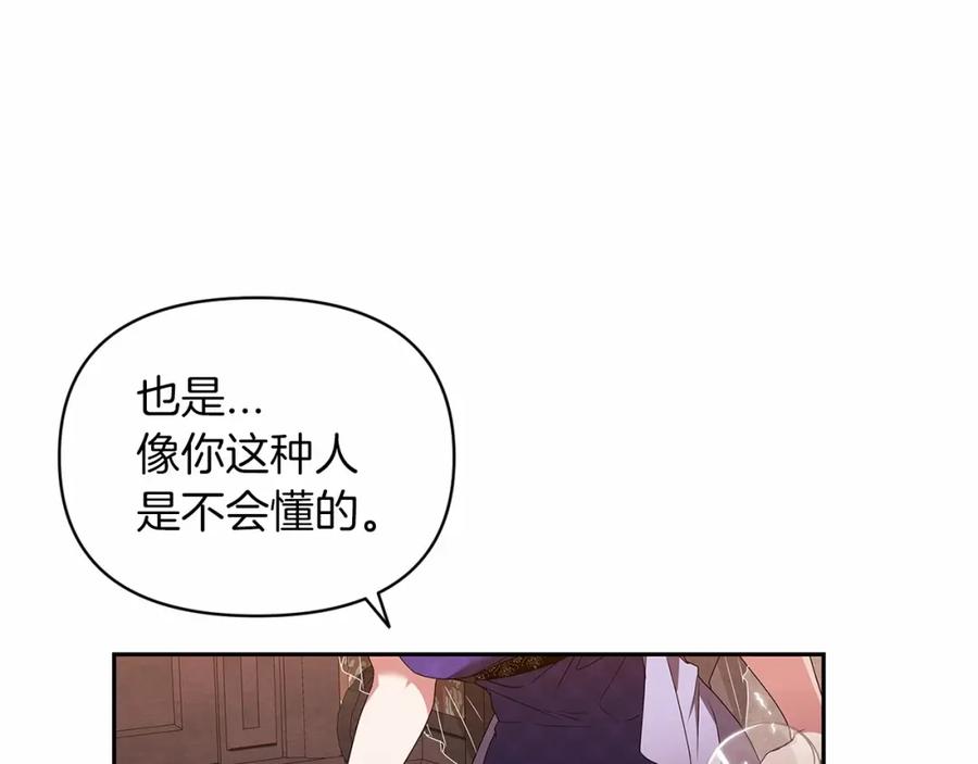 《这个婚反正也要完蛋》第30话 只喜欢你 第35页
