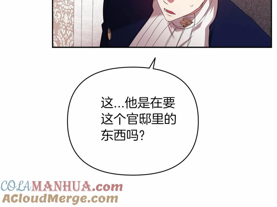《这个婚反正也要完蛋》第30话 只喜欢你 第177页