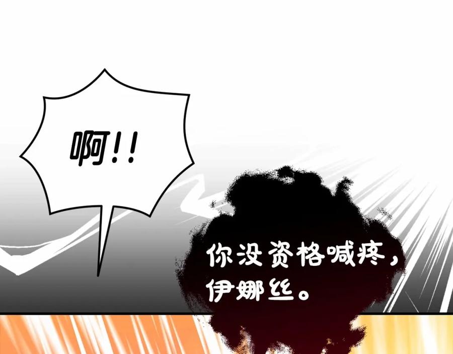 《这个婚反正也要完蛋》第30话 只喜欢你 第134页