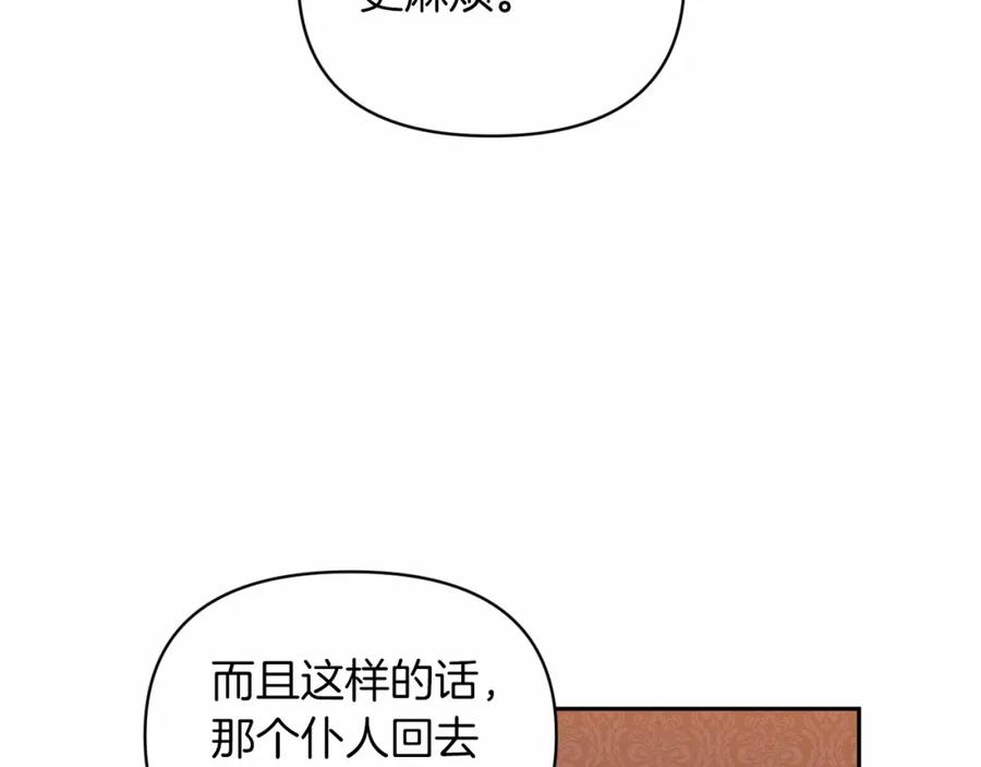 《这个婚反正也要完蛋》第30话 只喜欢你 第180页