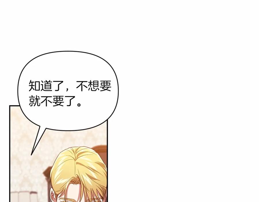 《这个婚反正也要完蛋》第30话 只喜欢你 第131页