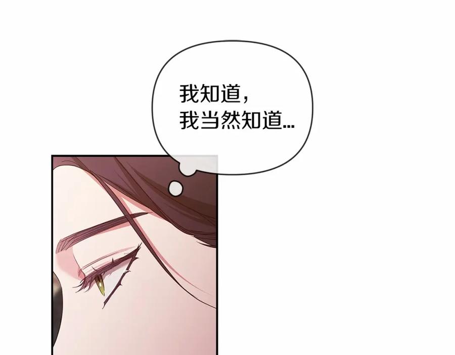 《这个婚反正也要完蛋》第30话 只喜欢你 第20页