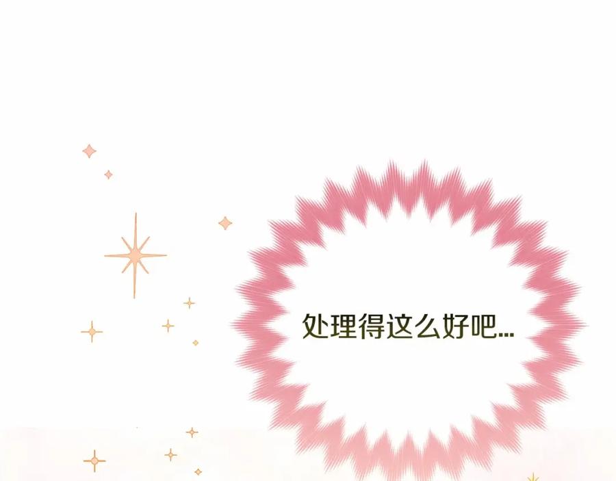 《这个婚反正也要完蛋》第30话 只喜欢你 第75页