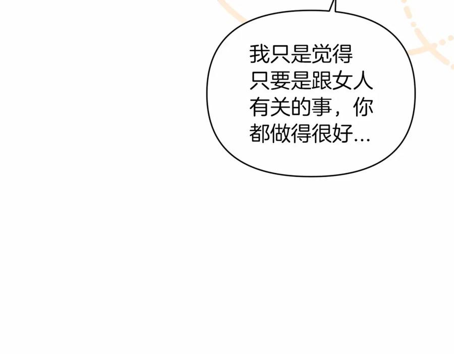 《这个婚反正也要完蛋》第30话 只喜欢你 第82页