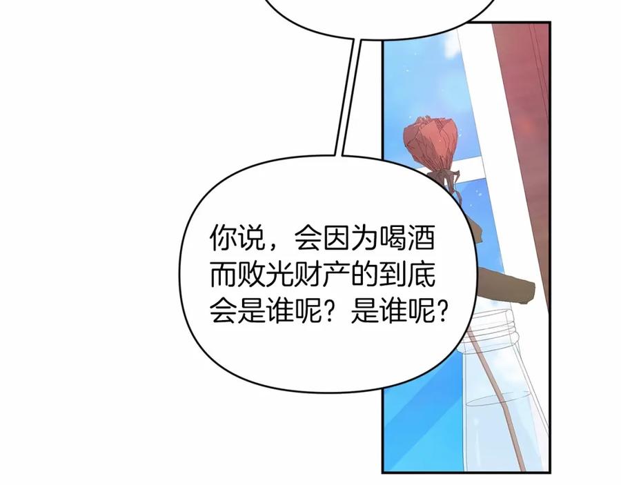 《这个婚反正也要完蛋》第30话 只喜欢你 第16页