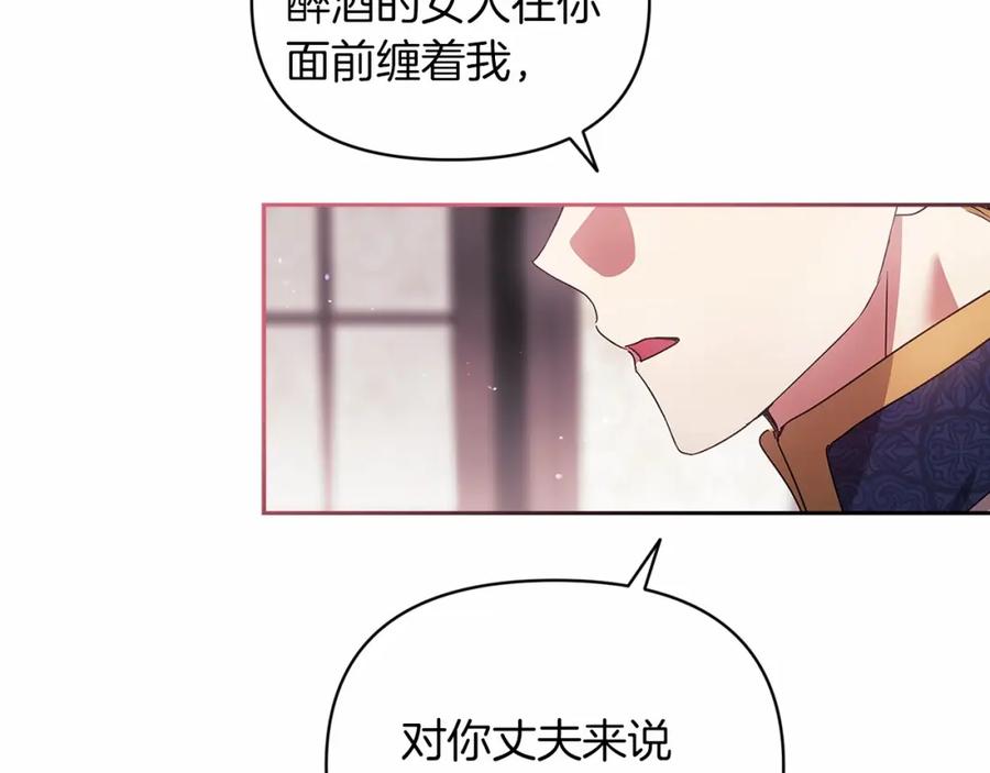 《这个婚反正也要完蛋》第30话 只喜欢你 第119页