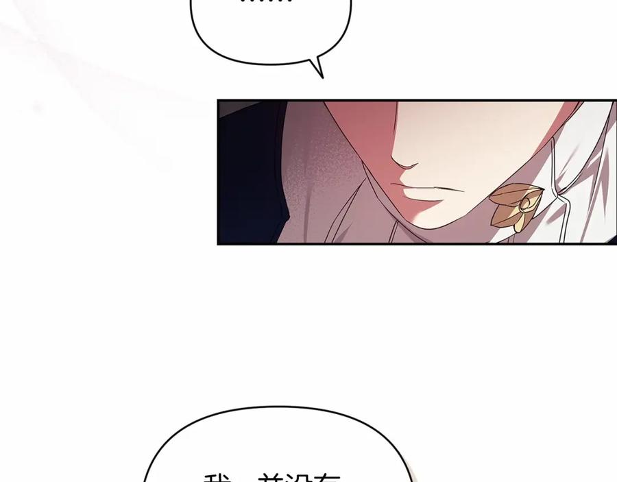 《这个婚反正也要完蛋》第30话 只喜欢你 第183页