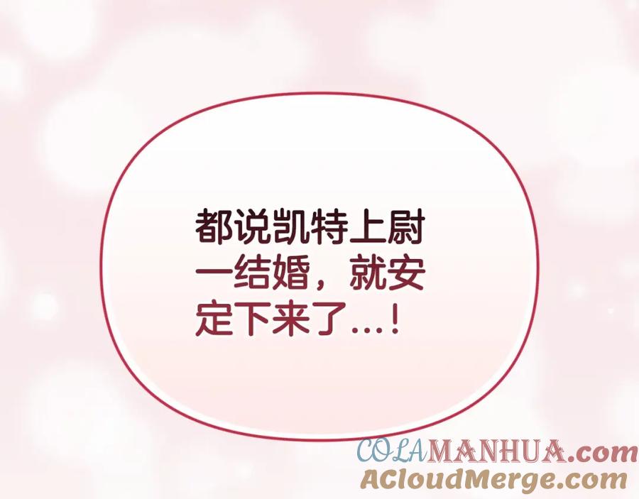 《这个婚反正也要完蛋》第30话 只喜欢你 第101页