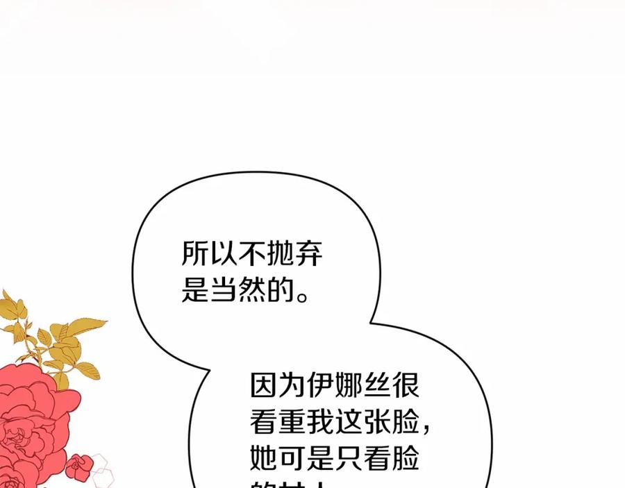 《这个婚反正也要完蛋》第30话 只喜欢你 第170页