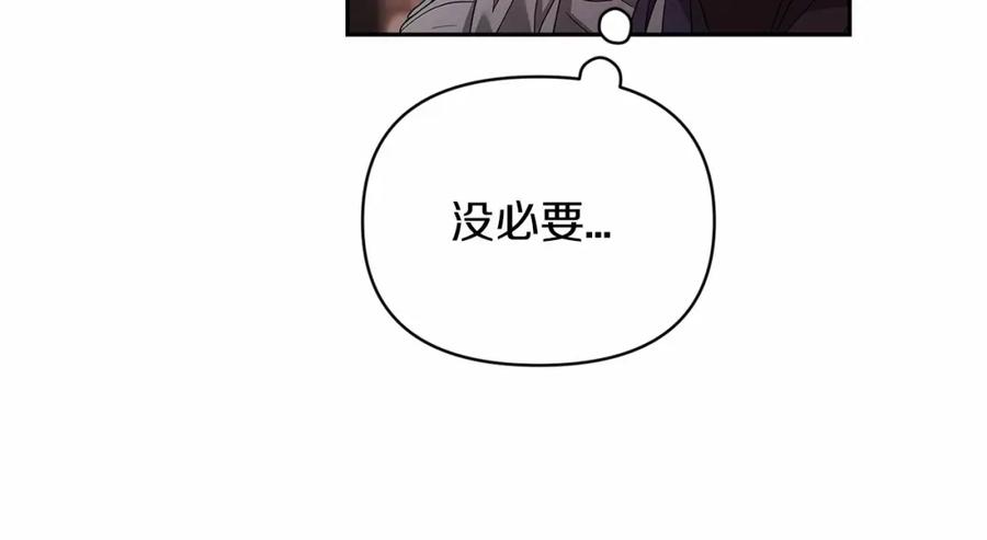 《这个婚反正也要完蛋》第30话 只喜欢你 第74页