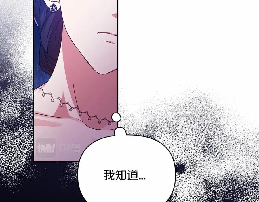 《这个婚反正也要完蛋》第30话 只喜欢你 第40页