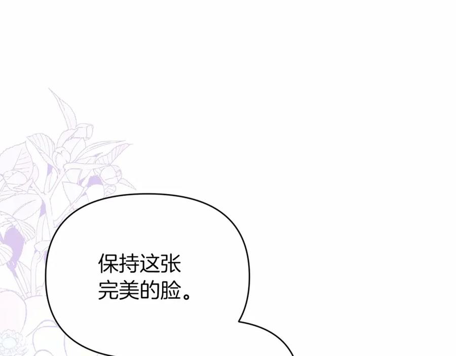 《这个婚反正也要完蛋》第30话 只喜欢你 第156页
