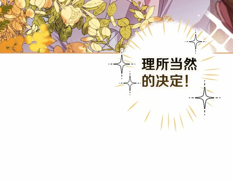 《这个婚反正也要完蛋》第30话 只喜欢你 第166页