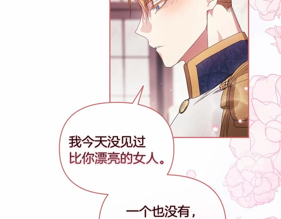 《这个婚反正也要完蛋》第30话 只喜欢你 第116页