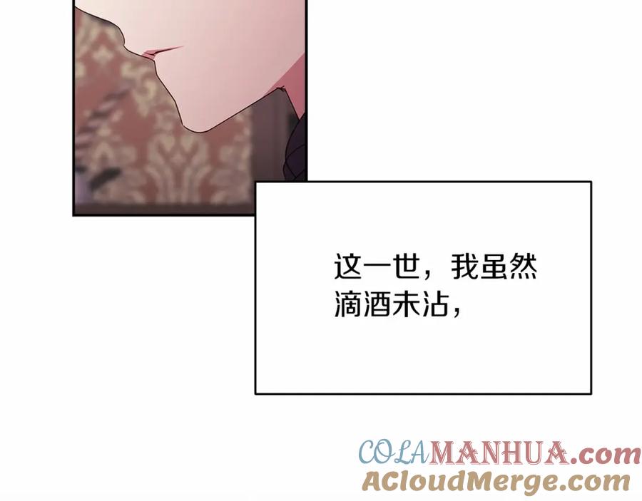 《这个婚反正也要完蛋》第30话 只喜欢你 第21页