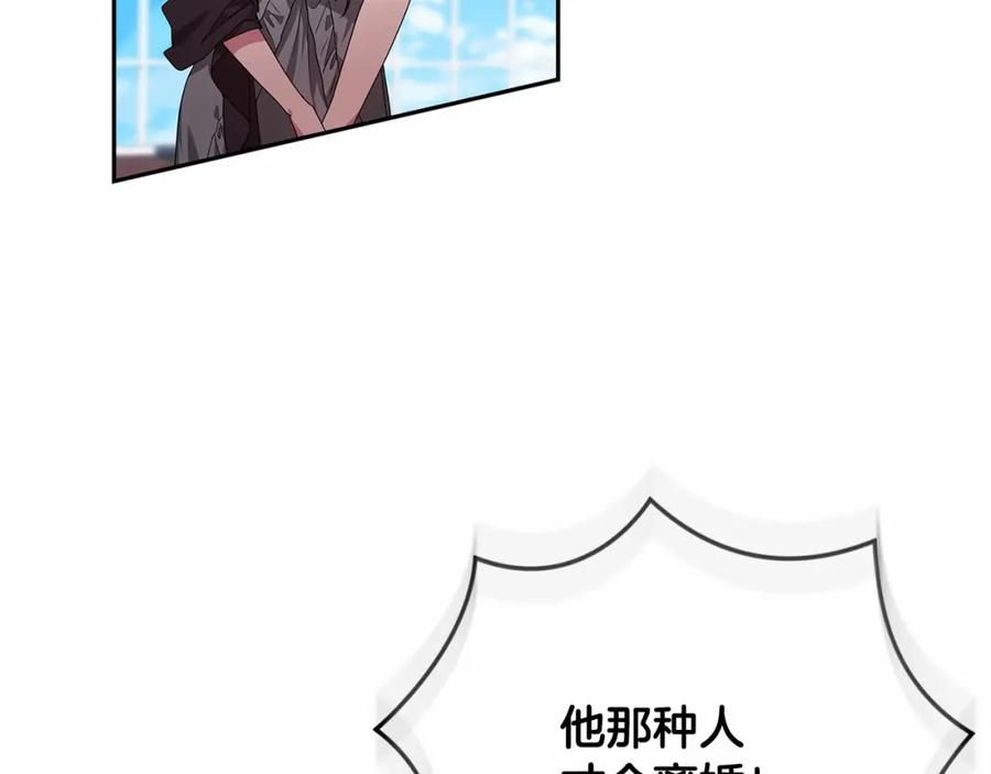 《这个婚反正也要完蛋》第30话 只喜欢你 第32页