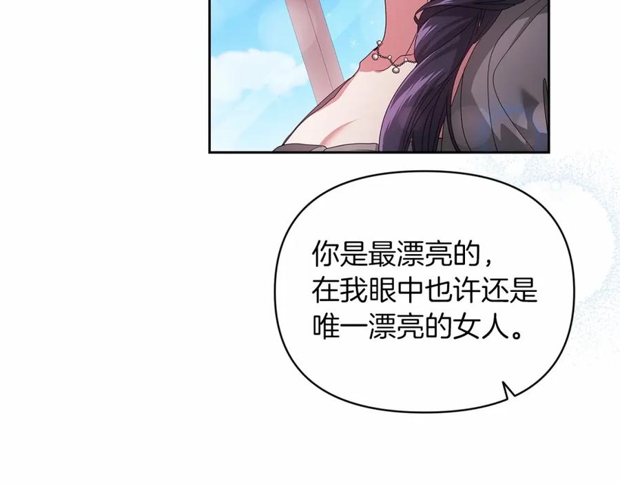 《这个婚反正也要完蛋》第30话 只喜欢你 第112页