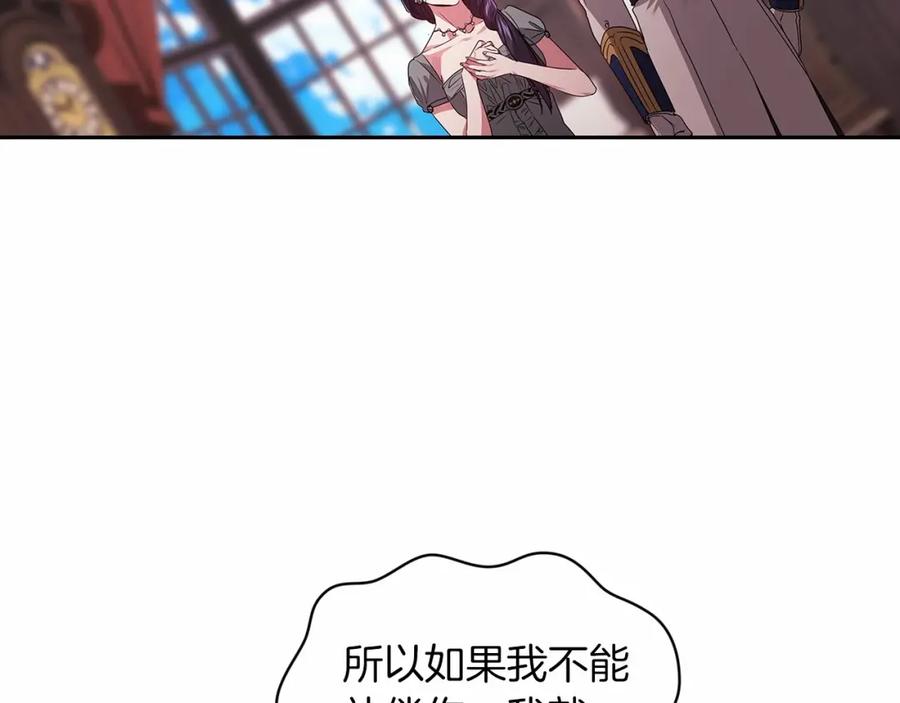 《这个婚反正也要完蛋》第30话 只喜欢你 第146页