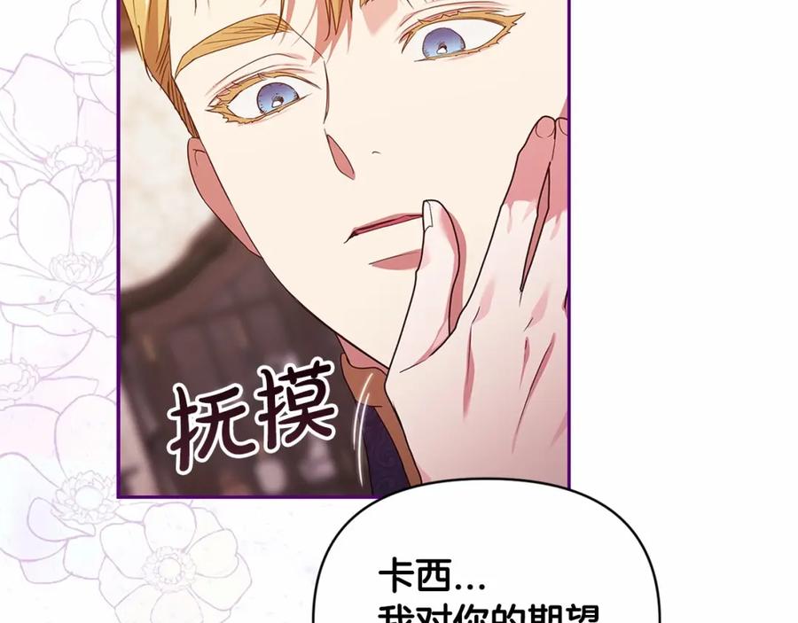 《这个婚反正也要完蛋》第30话 只喜欢你 第152页