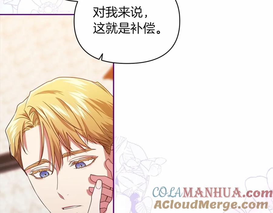 《这个婚反正也要完蛋》第30话 只喜欢你 第157页