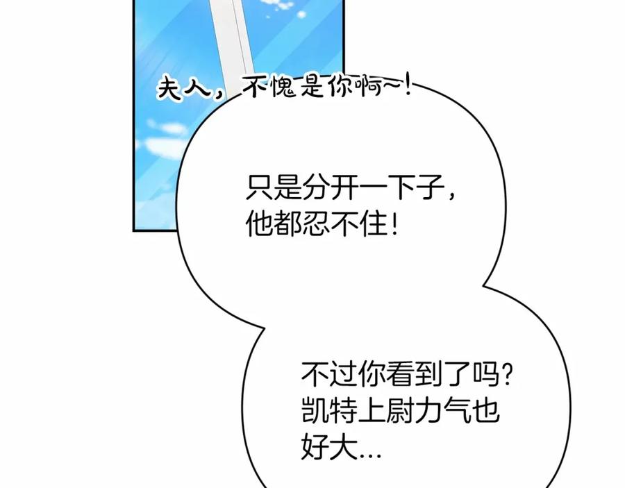 《这个婚反正也要完蛋》第30话 只喜欢你 第98页