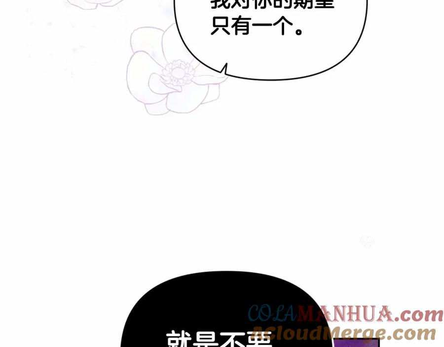 《这个婚反正也要完蛋》第30话 只喜欢你 第153页