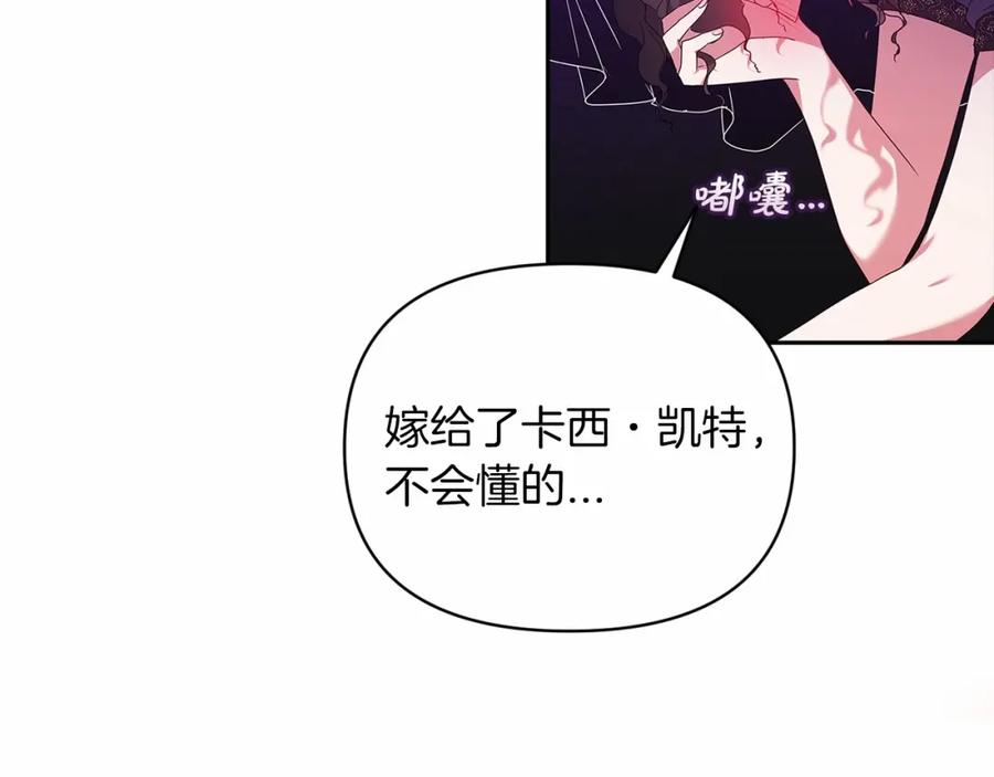 《这个婚反正也要完蛋》第30话 只喜欢你 第46页