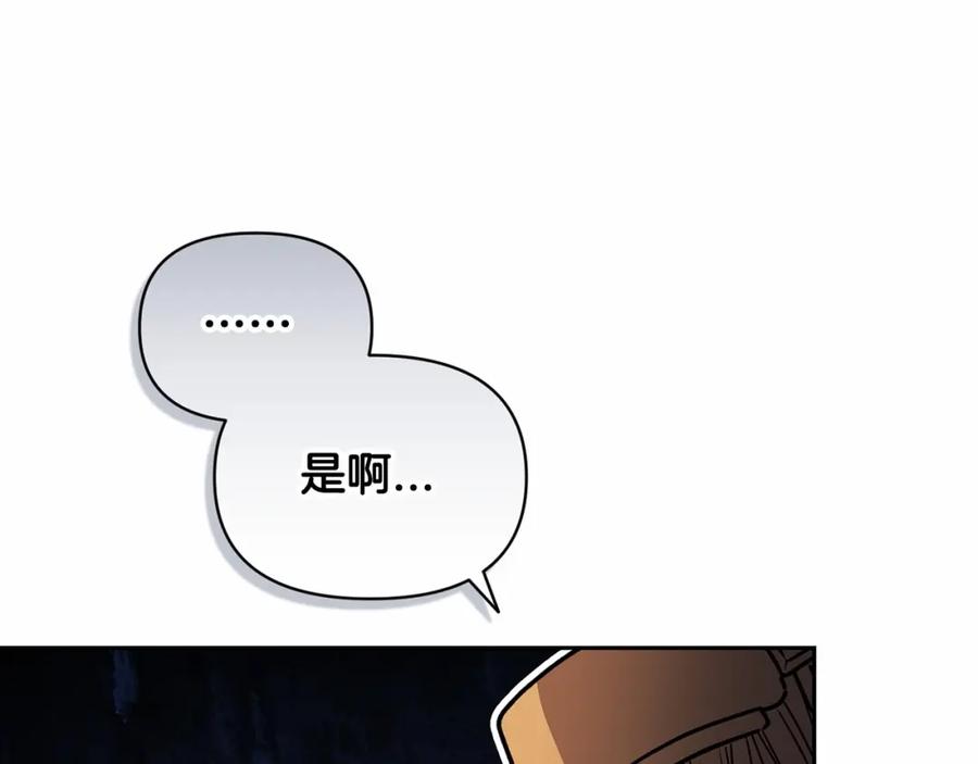 《这个婚反正也要完蛋》第30话 只喜欢你 第138页