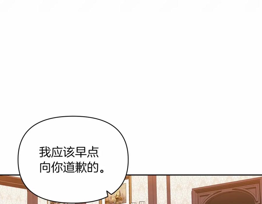 《这个婚反正也要完蛋》第30话 只喜欢你 第142页