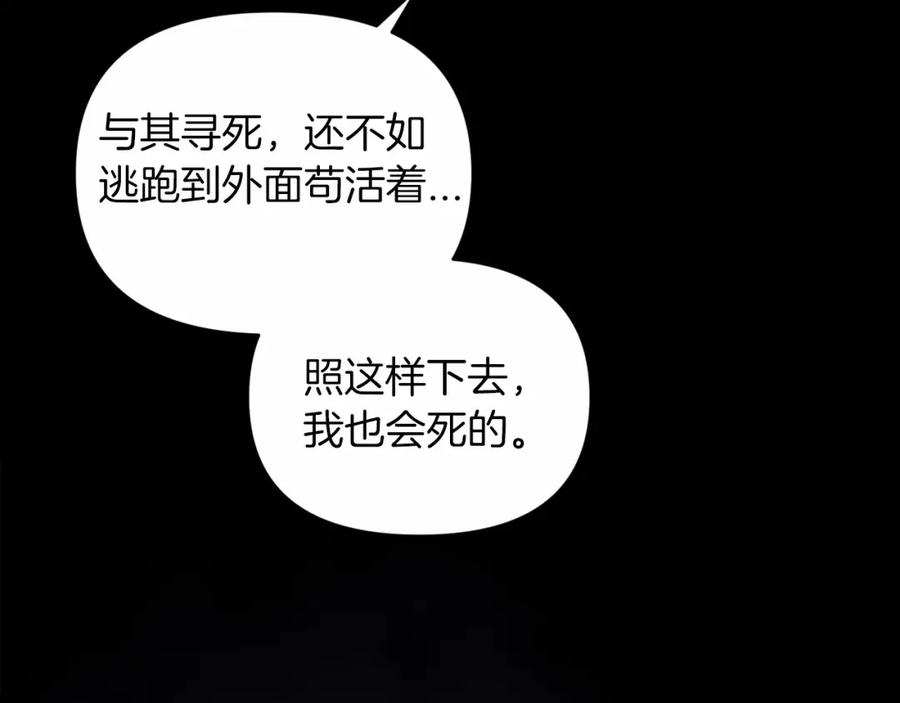 《这个婚反正也要完蛋》第30话 只喜欢你 第27页