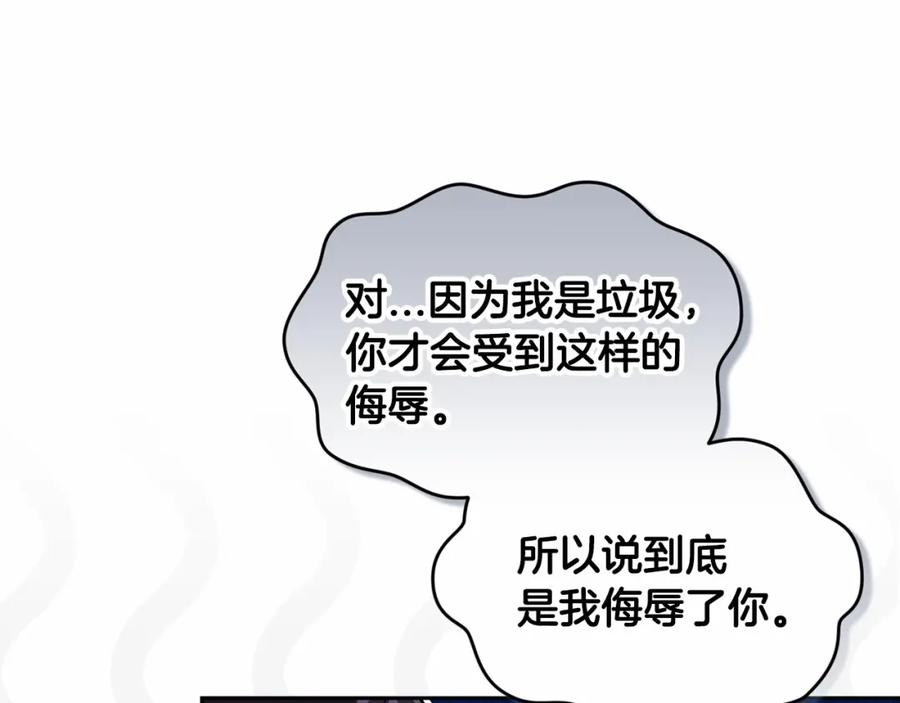 《这个婚反正也要完蛋》第30话 只喜欢你 第140页